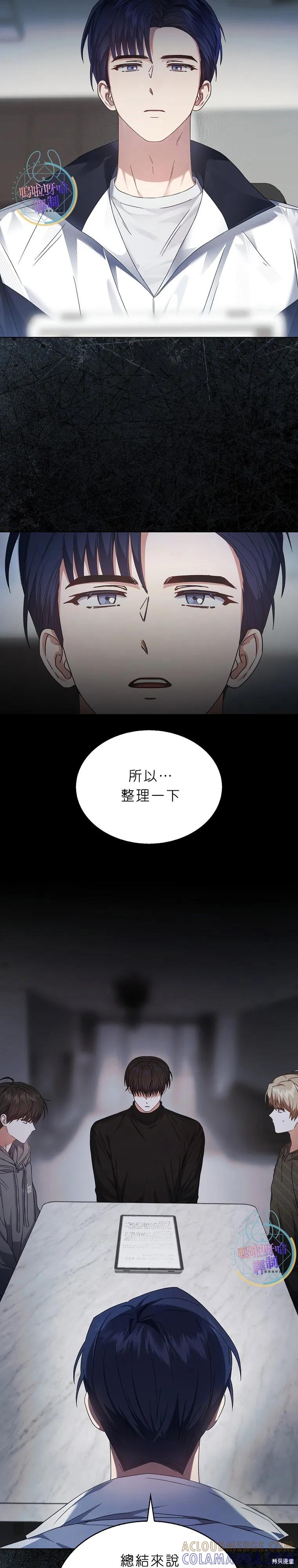 《得了不出道就会死的病》第70话 第29页