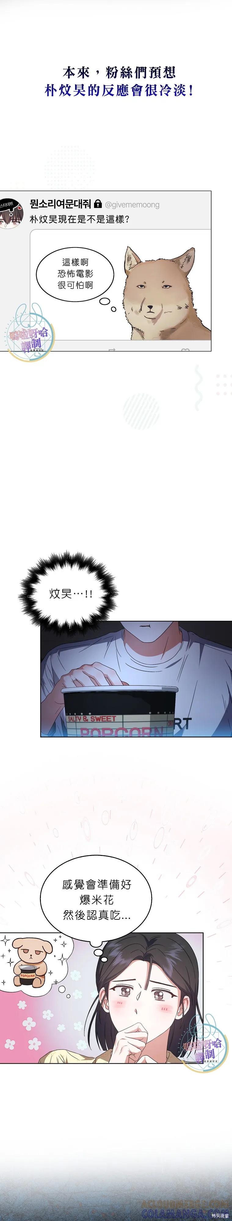 《得了不出道就会死的病》第70话 第23页