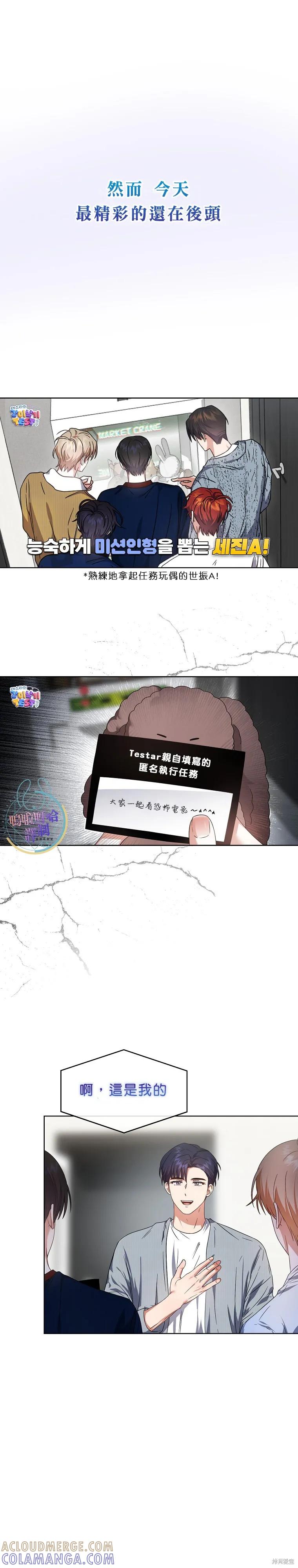《得了不出道就会死的病》第70话 第21页
