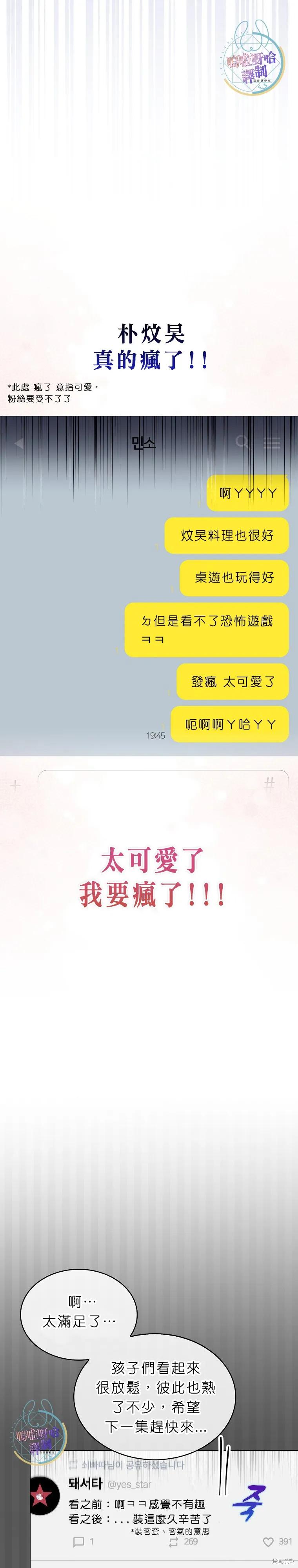 《得了不出道就会死的病》第70话 第26页