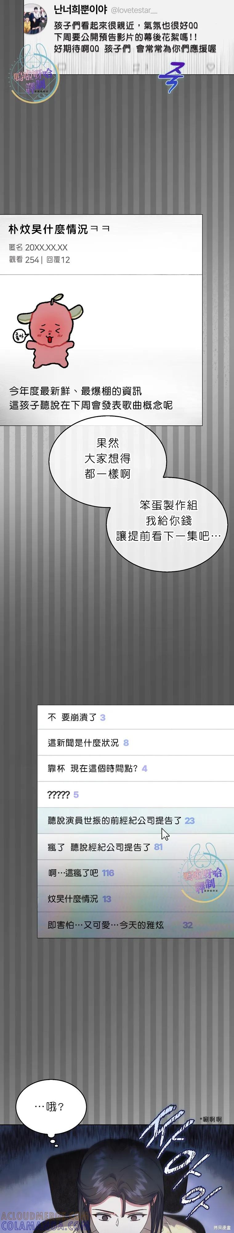 《得了不出道就会死的病》第70话 第27页