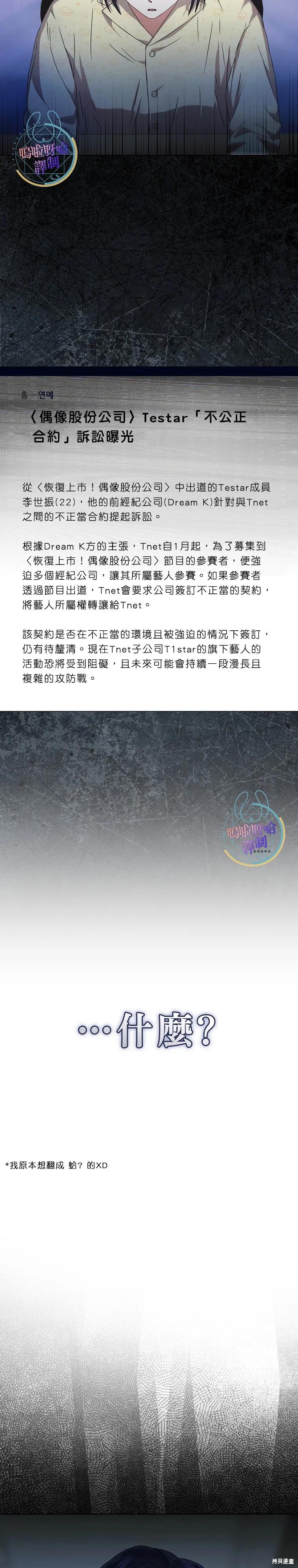 《得了不出道就会死的病》第70话 第28页