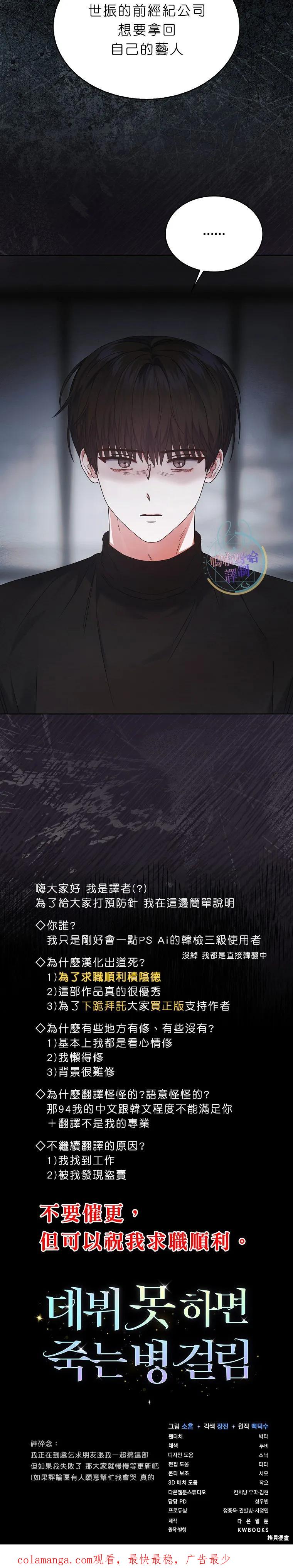 《得了不出道就会死的病》第70话 第30页