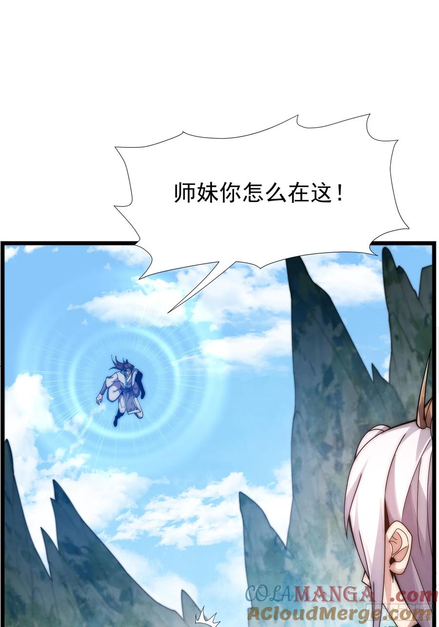 雷劫十万年 - 第七话 - 第58张图