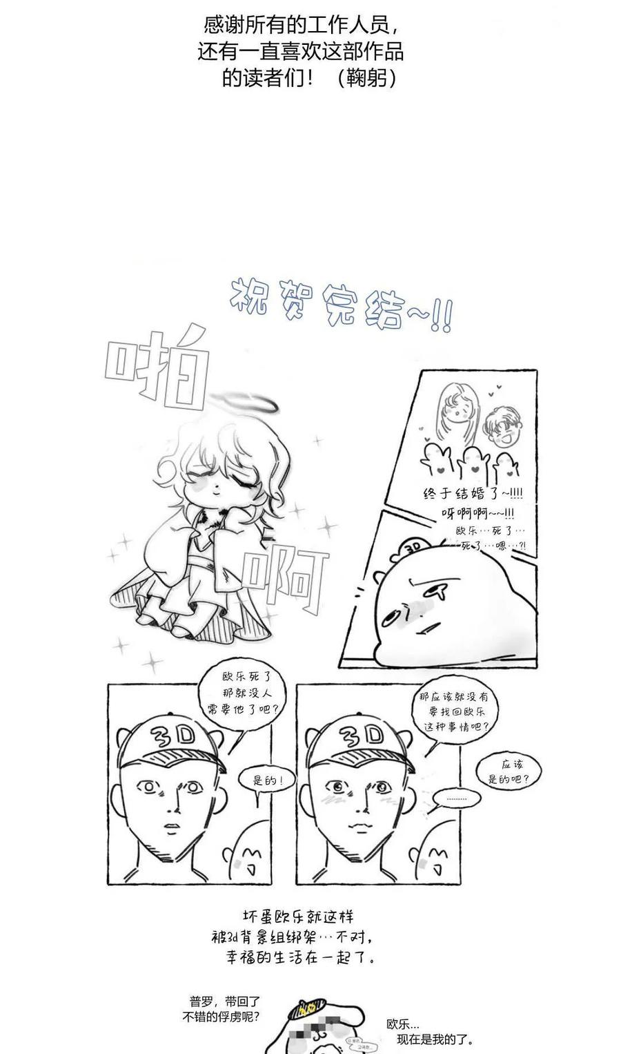 如若遮住神的眼眸亲吻 第86话 第128页