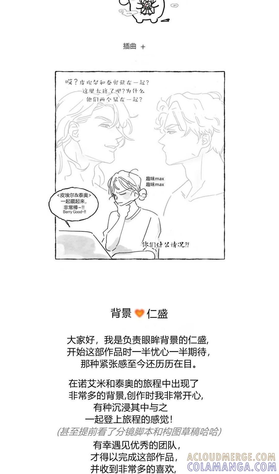 如若遮住神的眼眸亲吻 第86话 第129页
