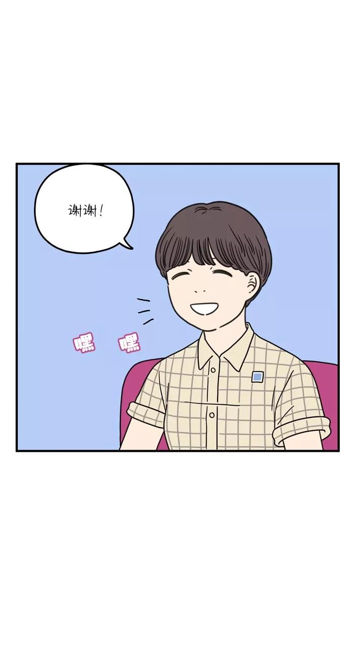 《29岁的我们》[第93话] 今天是友利之日 第21页