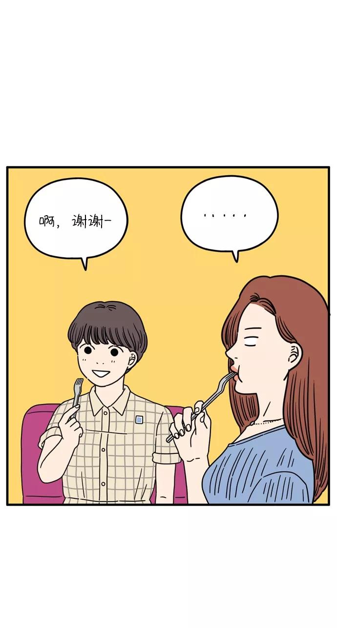 《29岁的我们》[第93话] 今天是友利之日 第17页