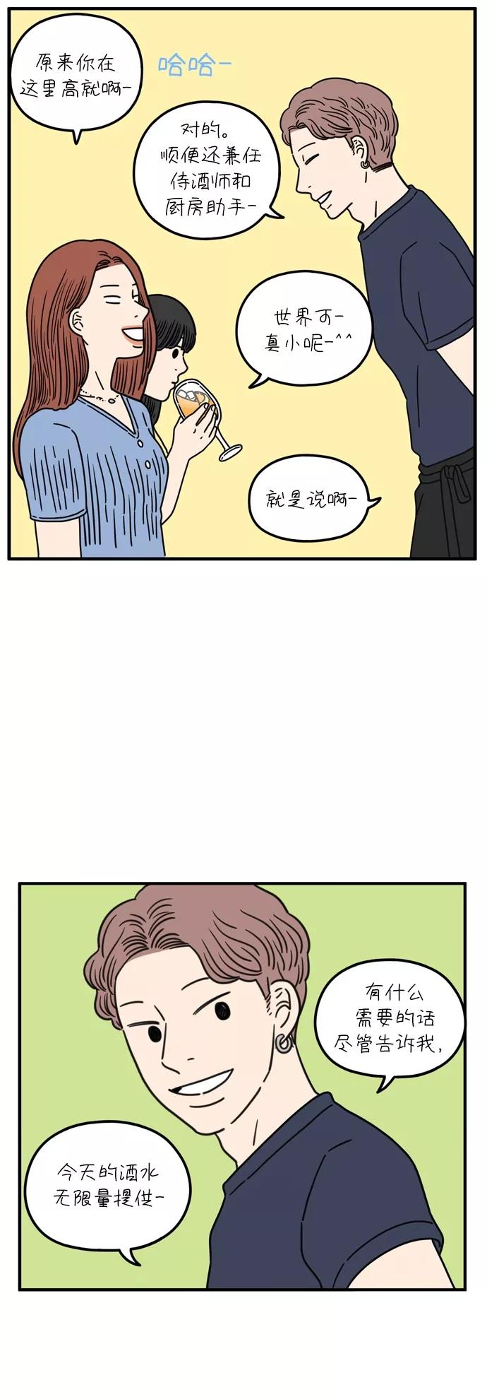 《29岁的我们》[第93话] 今天是友利之日 第20页