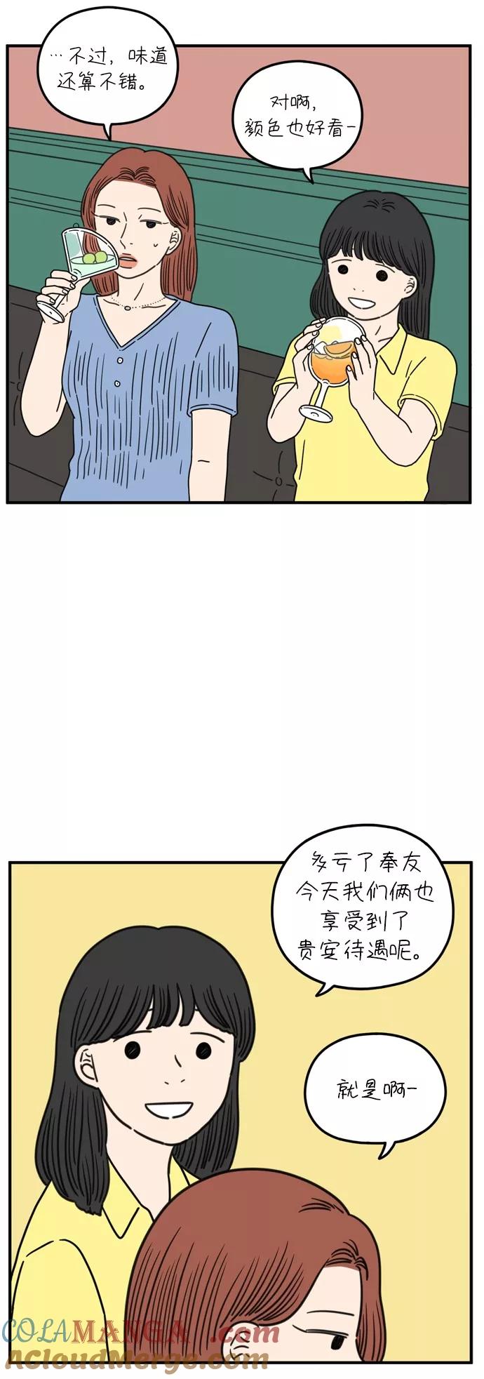 《29岁的我们》[第93话] 今天是友利之日 第22页