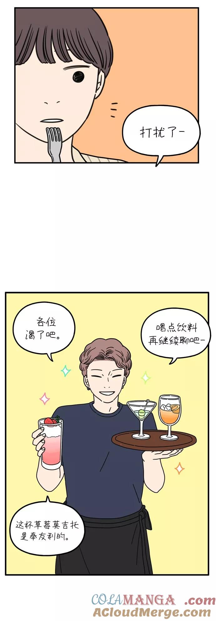 《29岁的我们》[第93话] 今天是友利之日 第16页