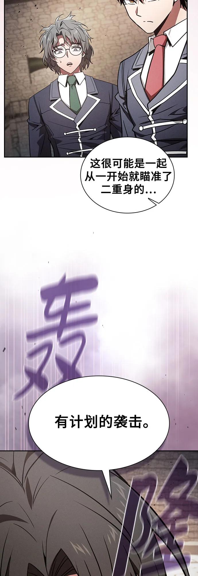 皇家学院的天才剑豪 第95话 第21页