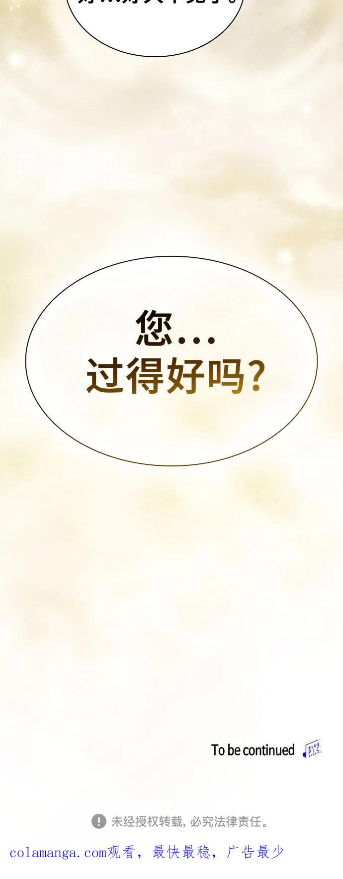 皇家学院的天才剑豪 第95话 第83页