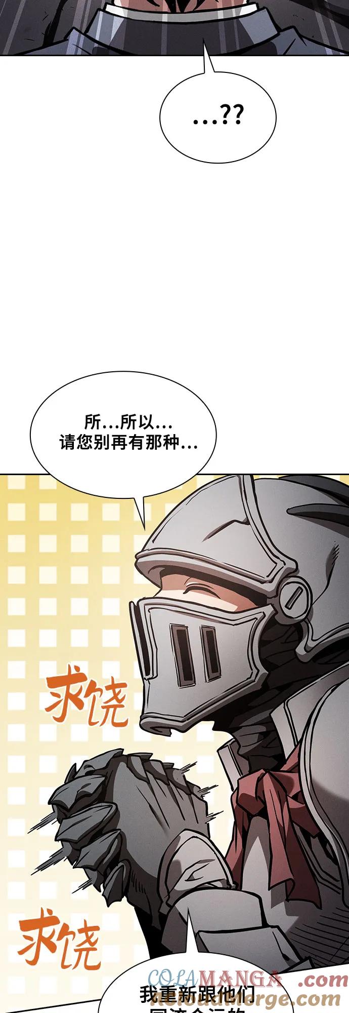 皇家学院的天才剑豪 第95话 第79页