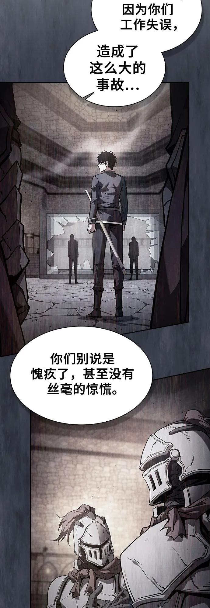 皇家学院的天才剑豪 第95话 第42页