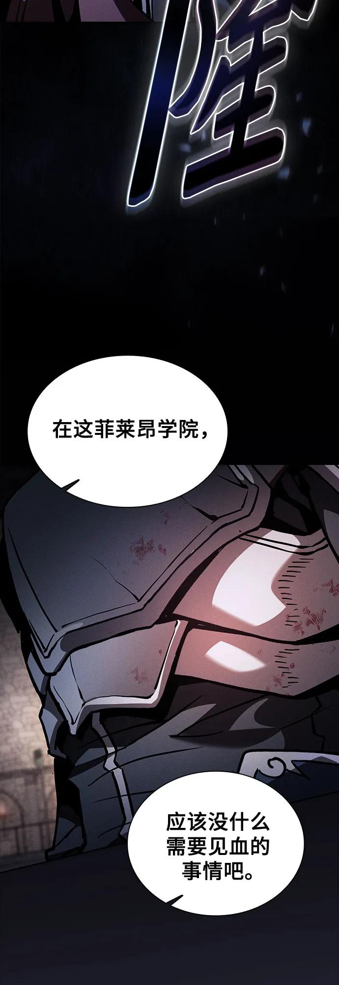 皇家学院的天才剑豪 第95话 第48页