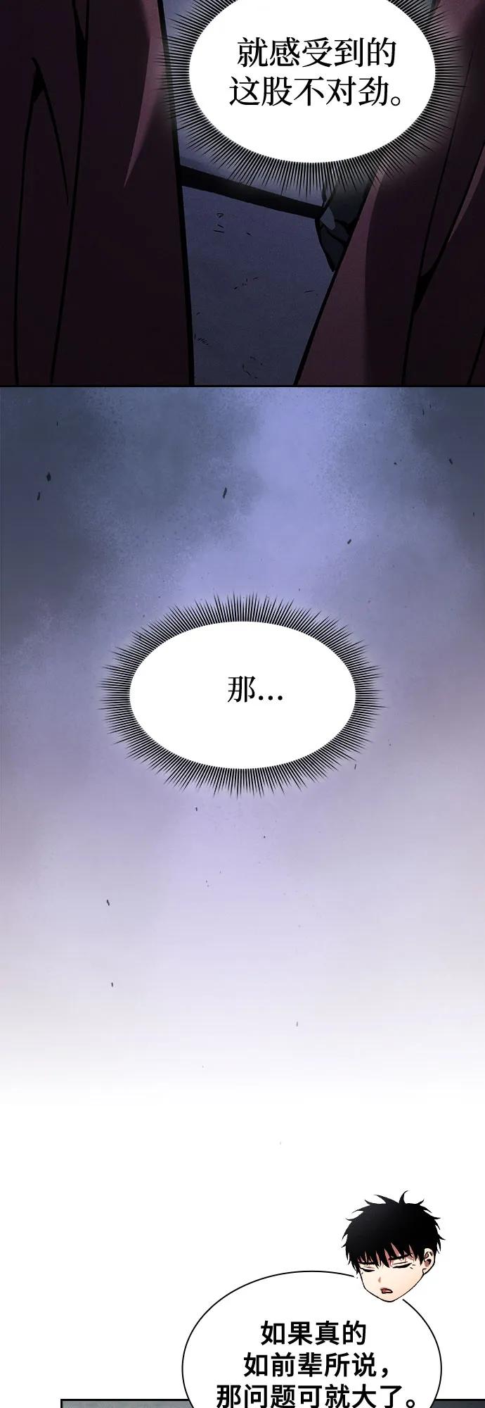 皇家学院的天才剑豪 第95话 第26页