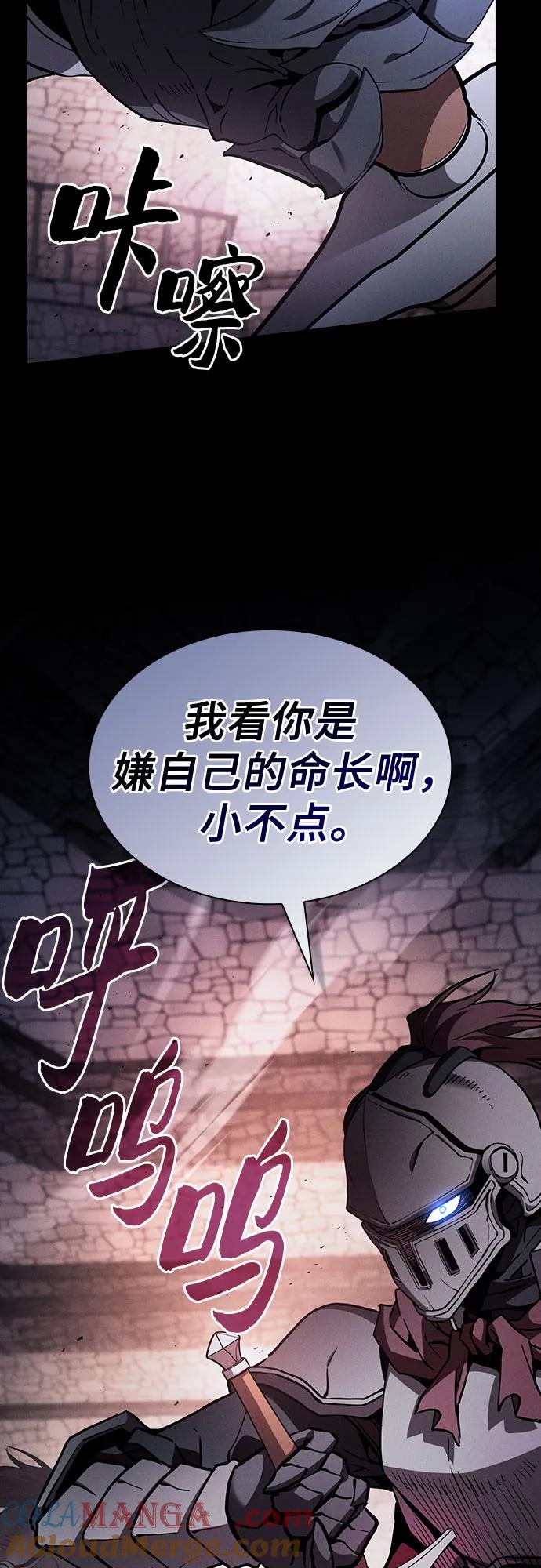 皇家学院的天才剑豪 第95话 第52页
