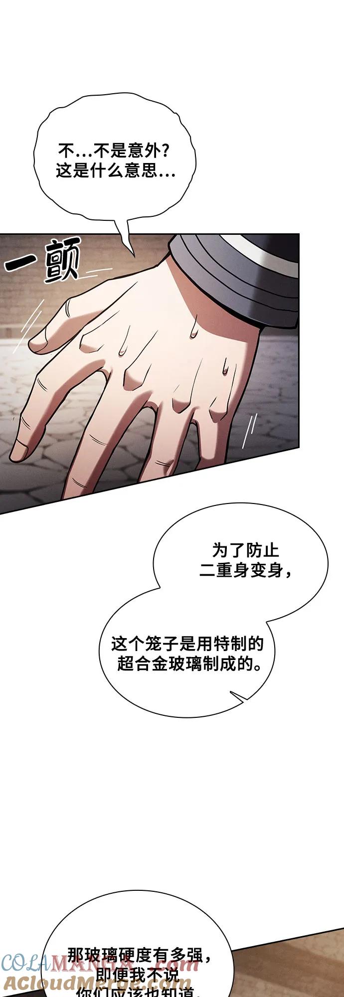 皇家学院的天才剑豪 第95话 第16页