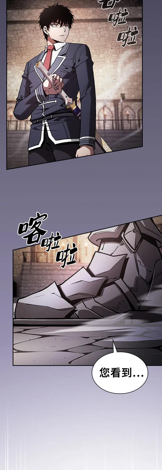 皇家学院的天才剑豪 第95话 第77页