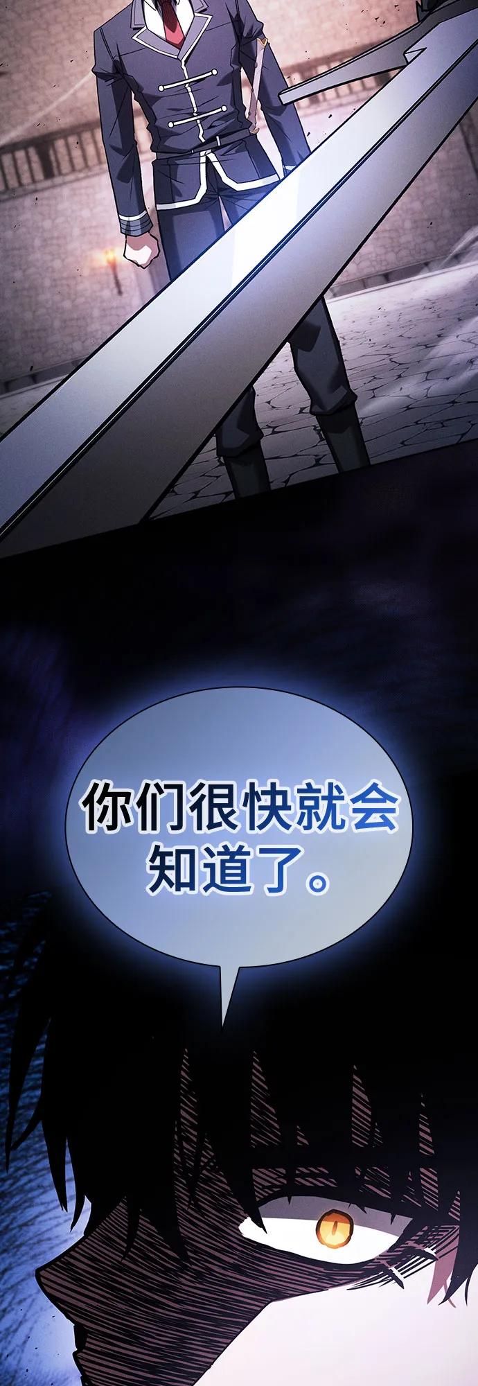 皇家学院的天才剑豪 第95话 第54页