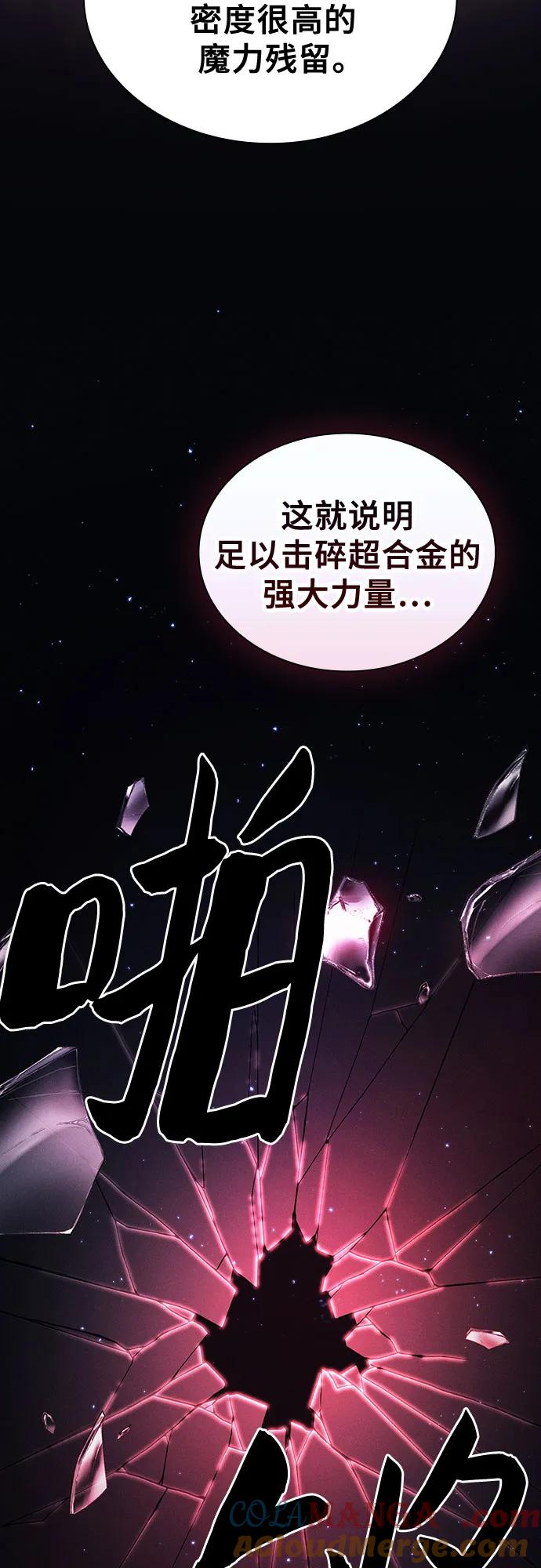皇家学院的天才剑豪 第95话 第19页