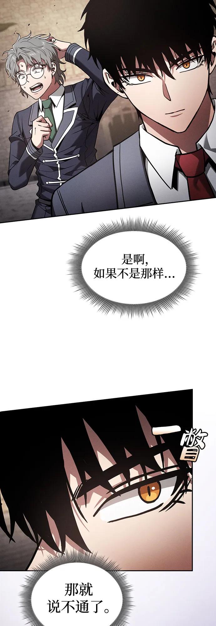 皇家学院的天才剑豪 第95话 第24页