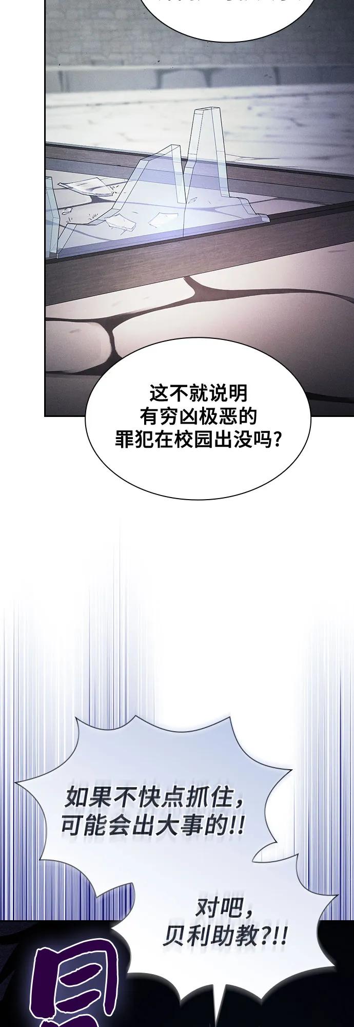皇家学院的天才剑豪 第95话 第27页