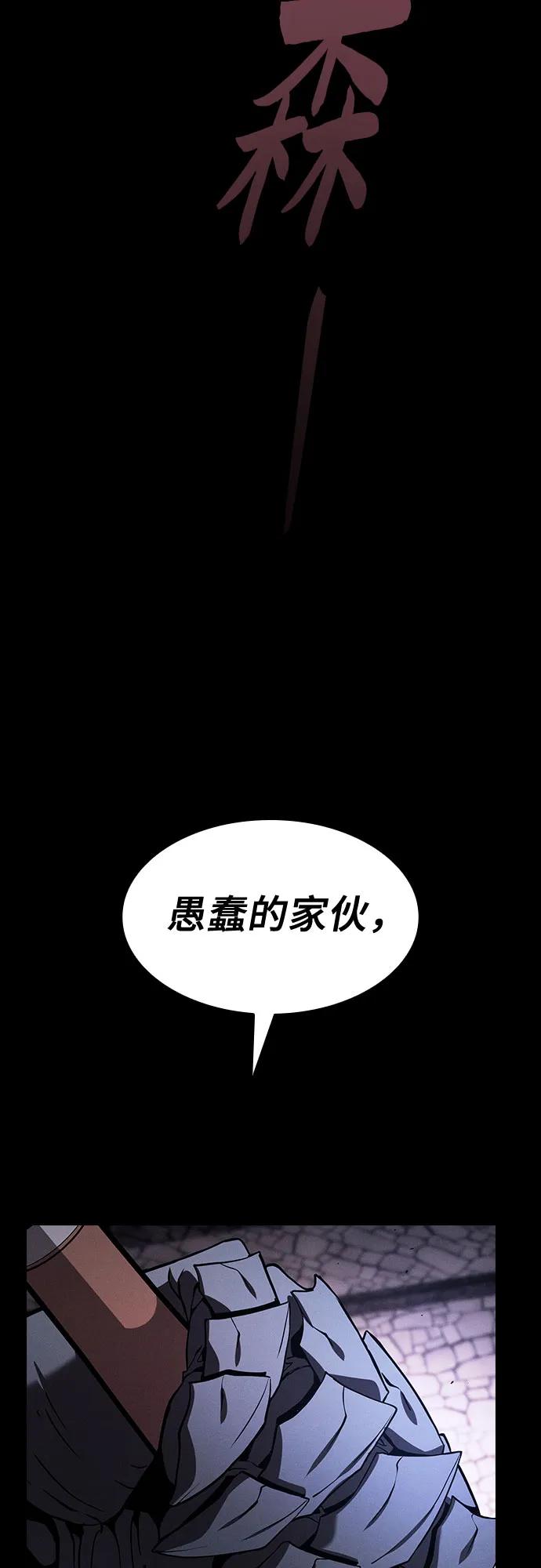 皇家学院的天才剑豪 第95话 第51页