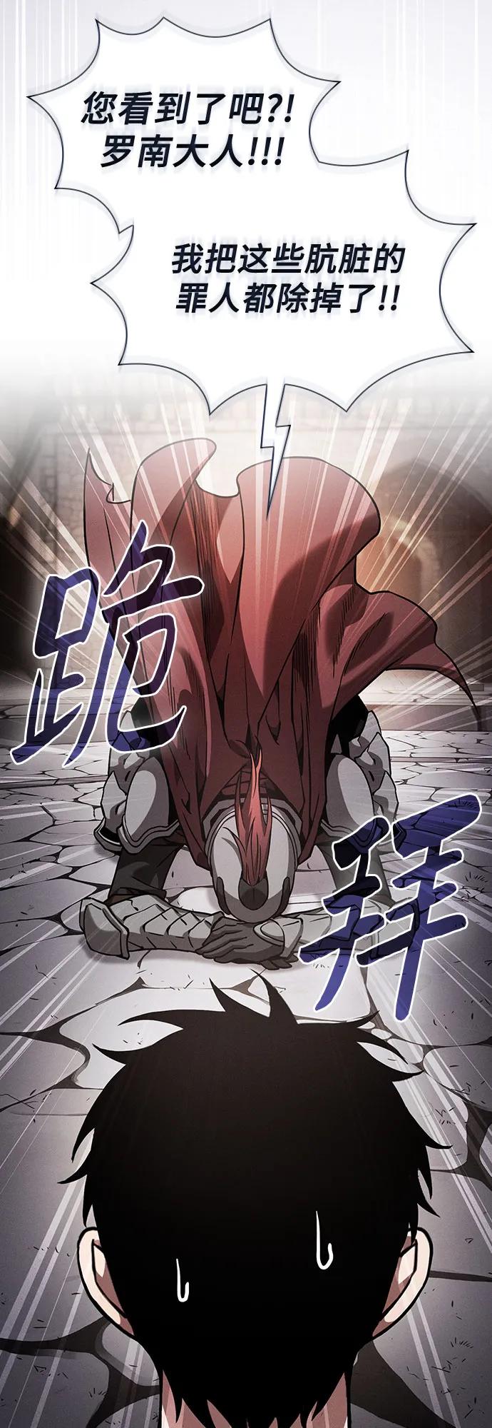 皇家学院的天才剑豪 第95话 第78页