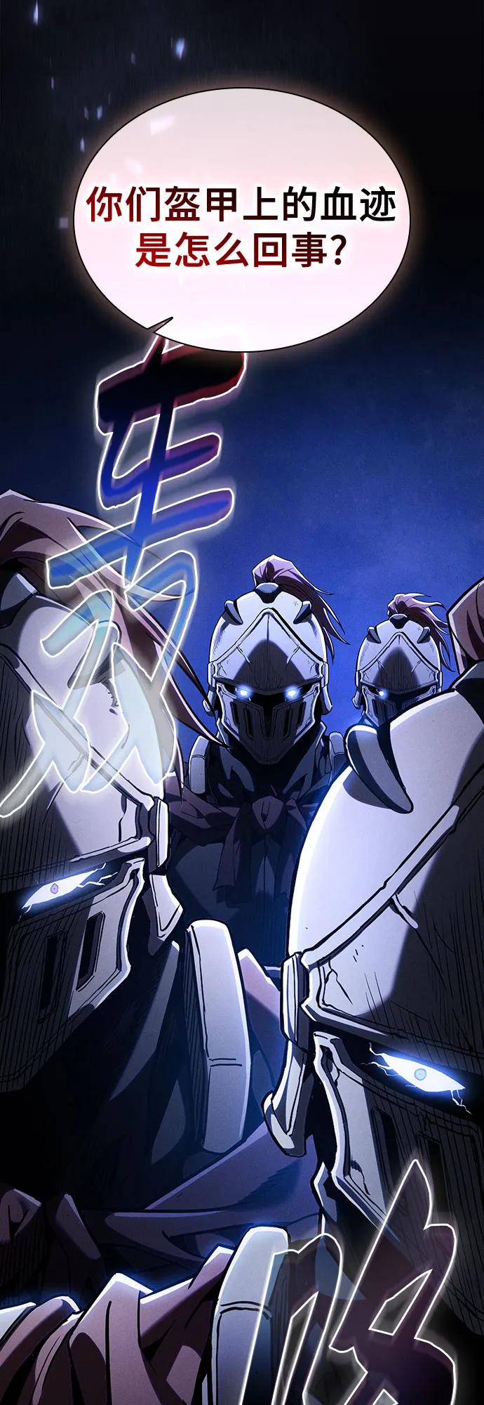 皇家学院的天才剑豪 第95话 第47页