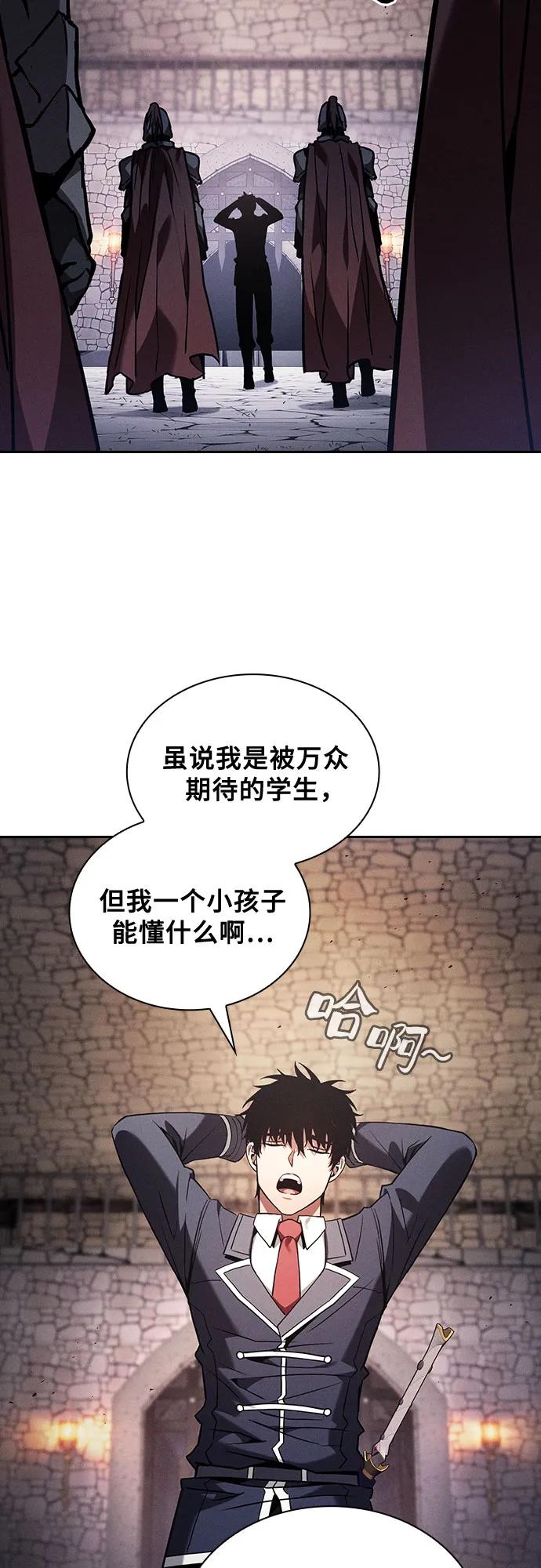皇家学院的天才剑豪 第95话 第35页