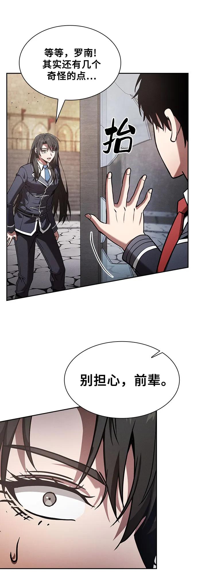 皇家学院的天才剑豪 第95话 第30页