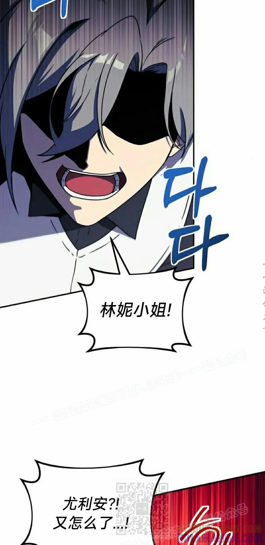 《扮演完美的反派角色》第17集 第28页