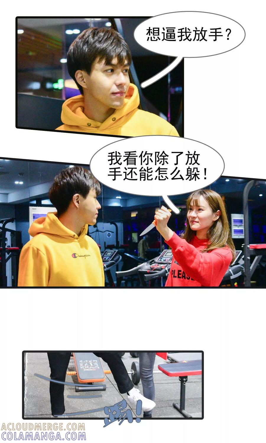 《假面A计划》第19话 第13页