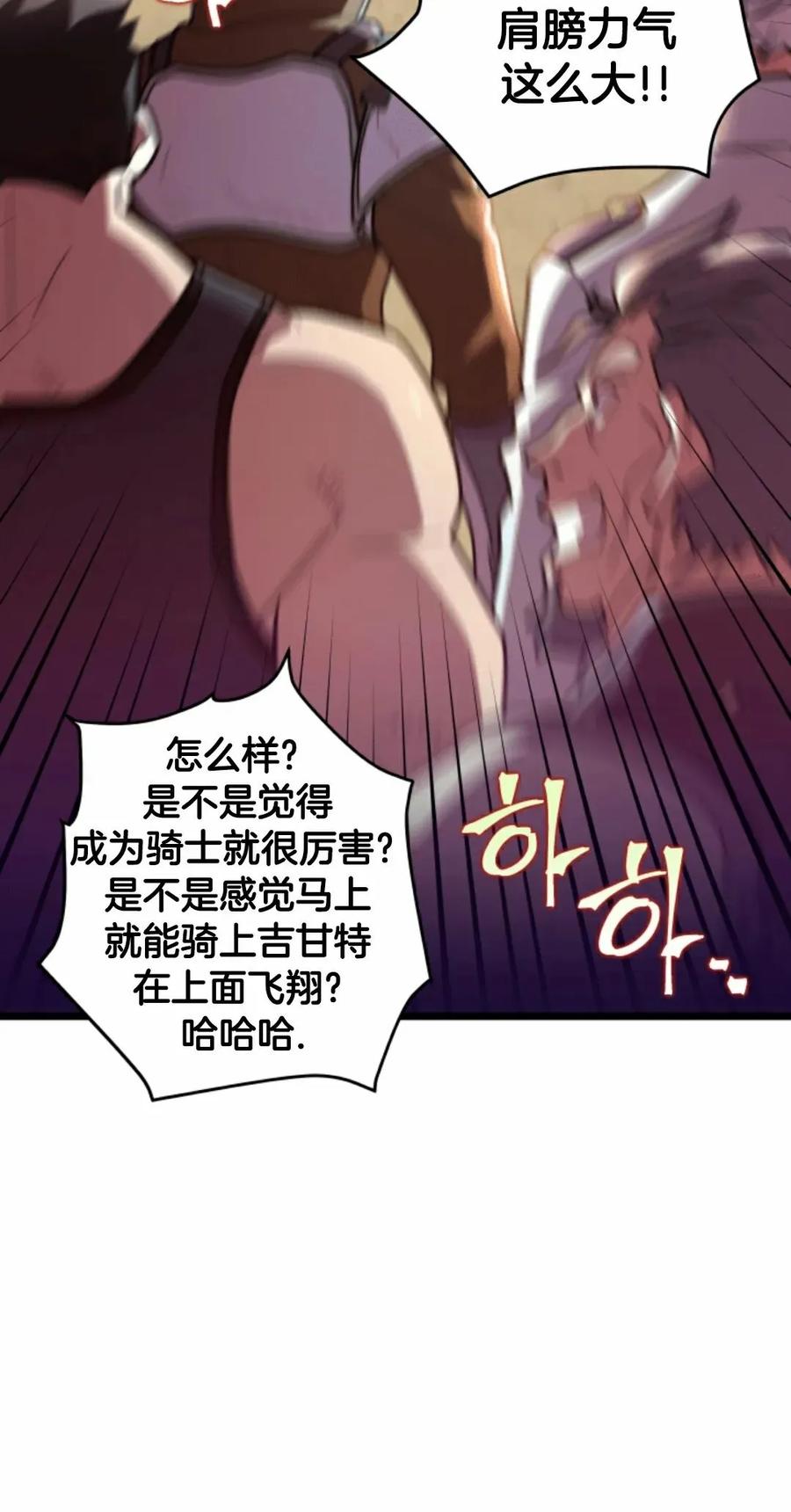 《1RM的钢铁骑士》2 第64页