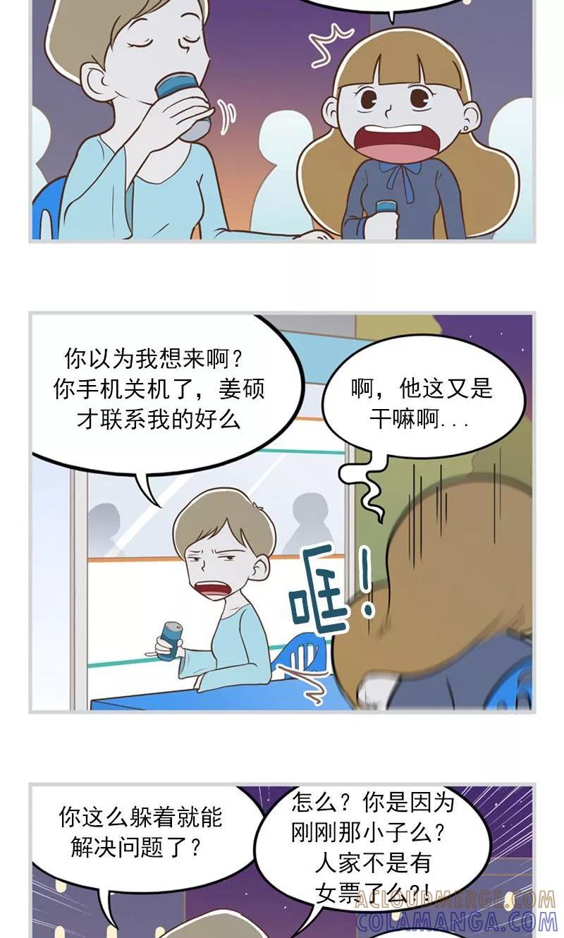 《圆圈 三角=爱心》第21话 逃避可耻 第9页