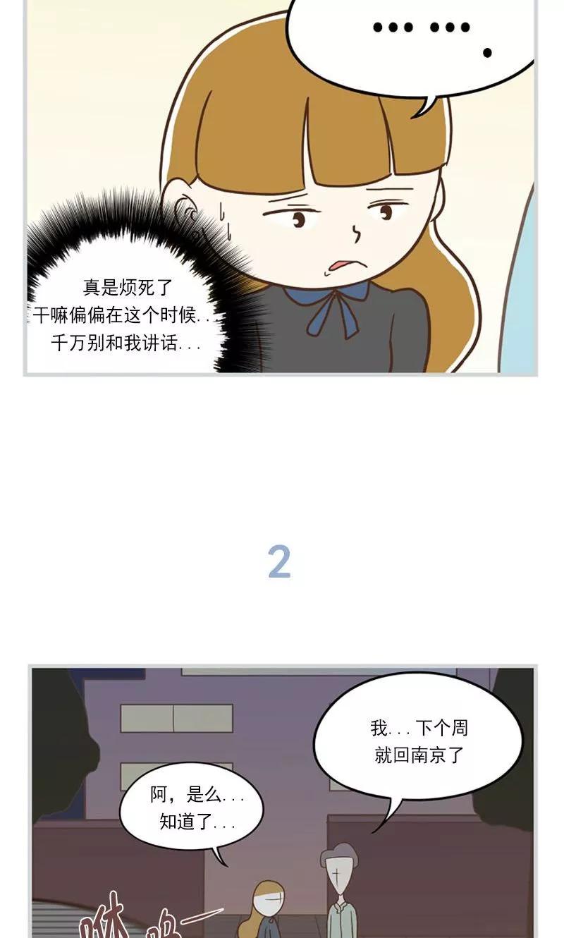 《圆圈 三角=爱心》第21话 逃避可耻 第4页
