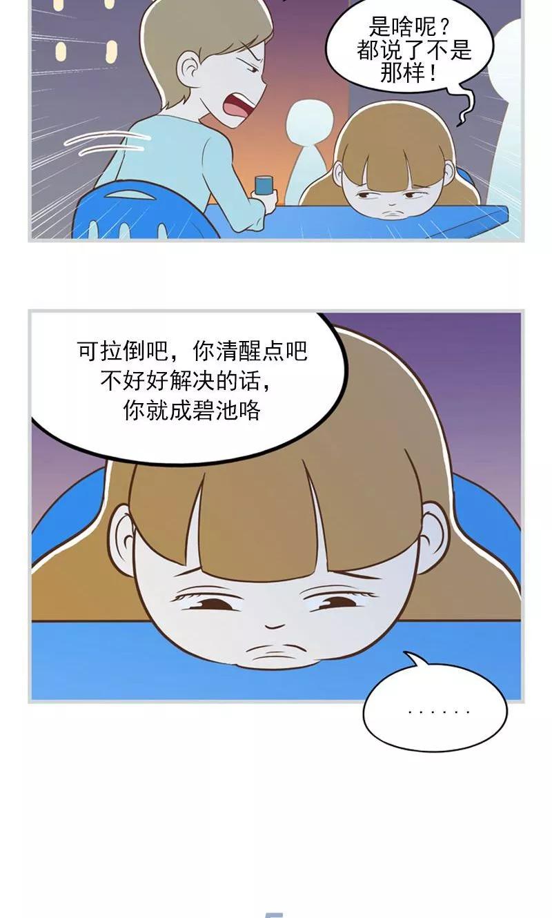 《圆圈 三角=爱心》第21话 逃避可耻 第10页