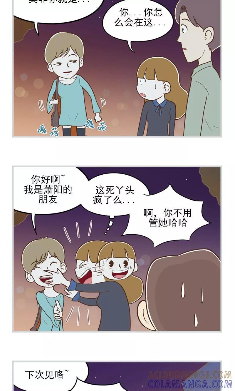 《圆圈 三角=爱心》第21话 逃避可耻 第7页