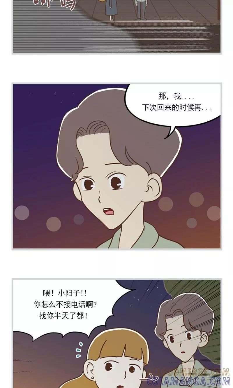 《圆圈 三角=爱心》第21话 逃避可耻 第5页