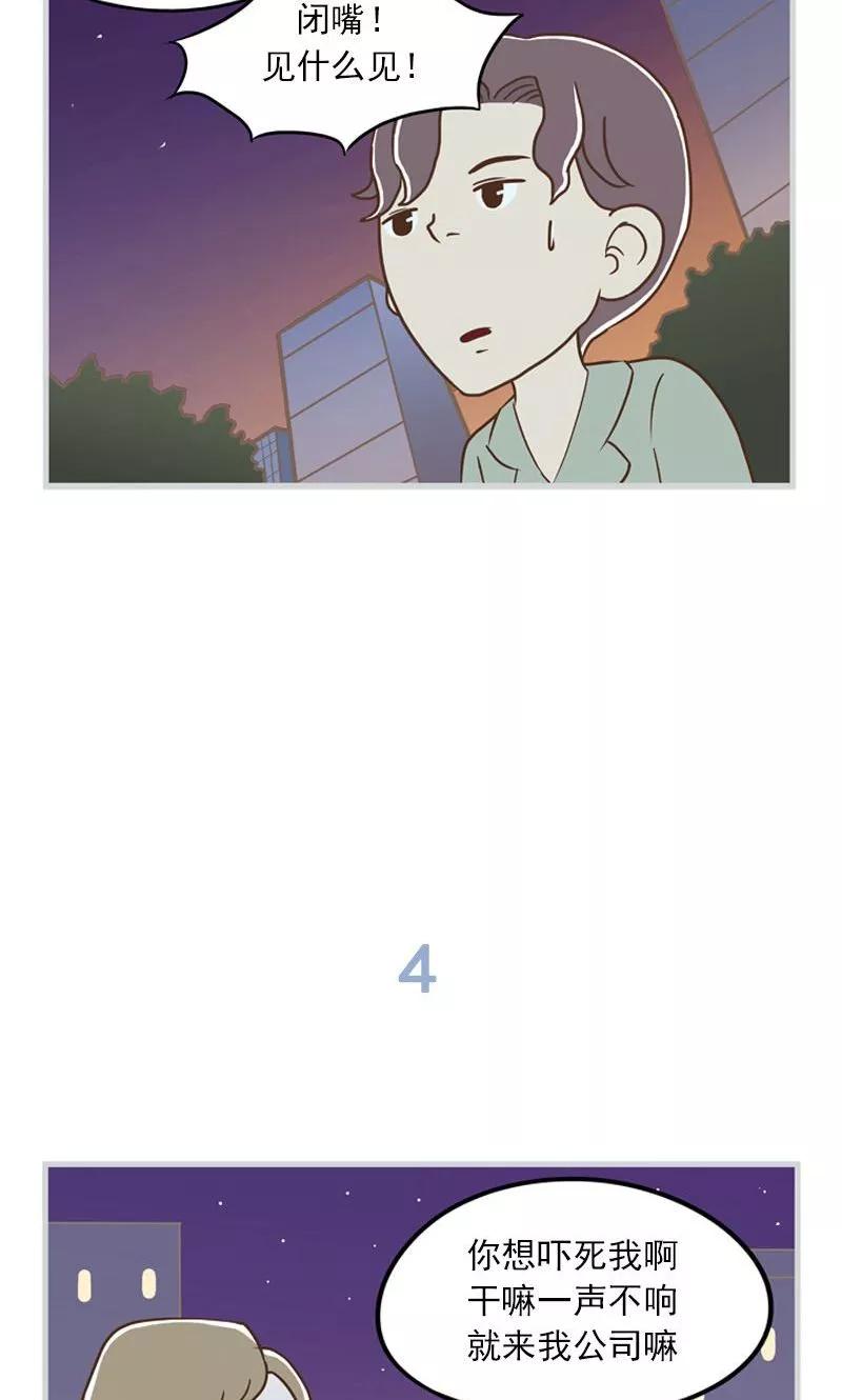 《圆圈 三角=爱心》第21话 逃避可耻 第8页