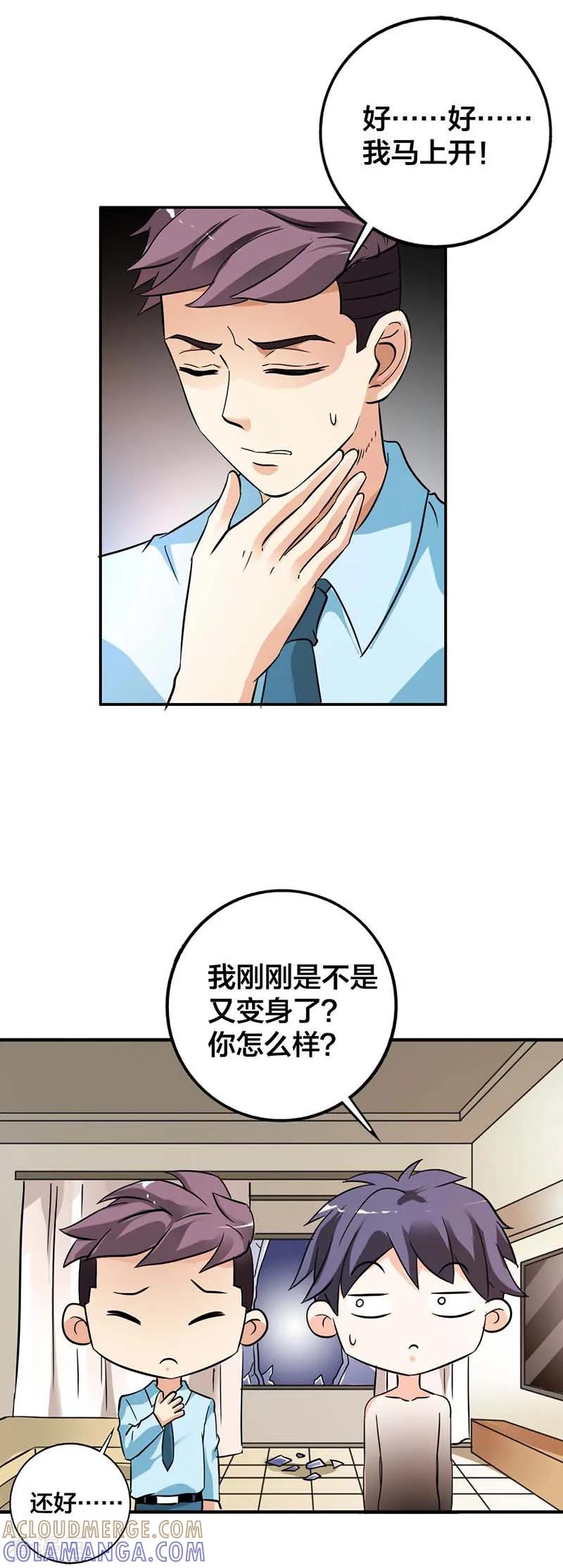 《傲娇萌妻快投降》第23话 总裁的秘密 第6页