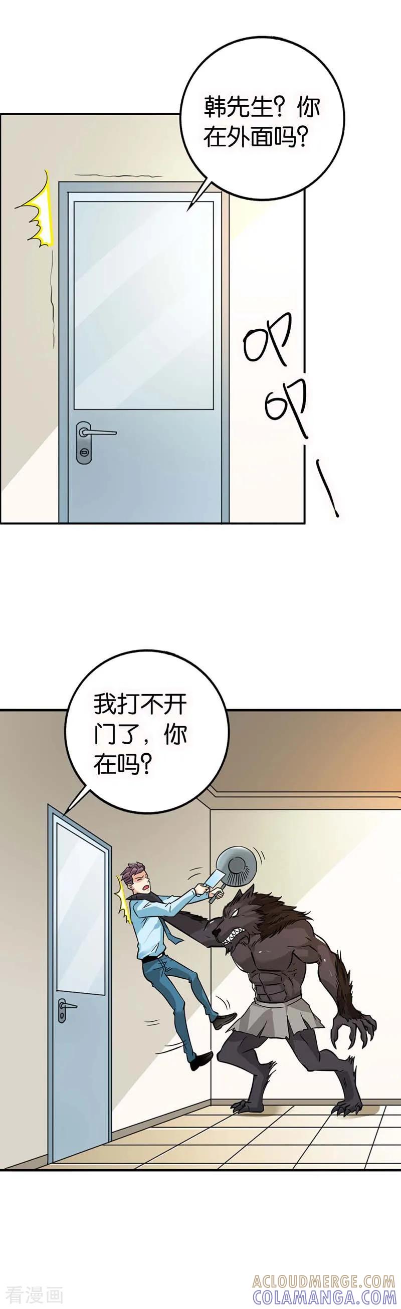 《傲娇萌妻快投降》第23话 总裁的秘密 第2页