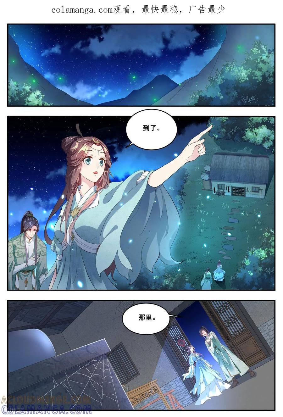 《功德印》第9话 第1页