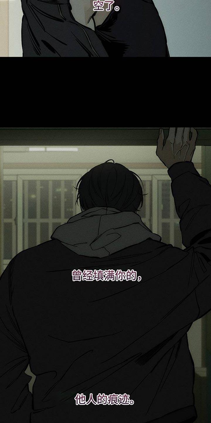 枯萎的花伤心的泪 第100章：确实空了 第14页