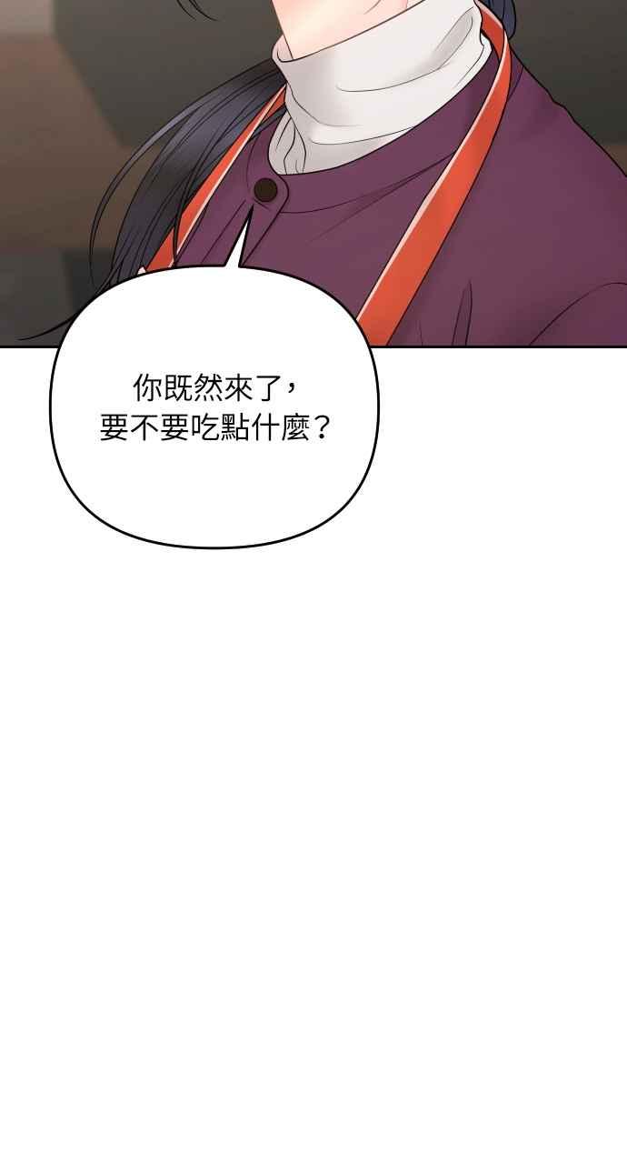 《年下本部长》第19话 第72页