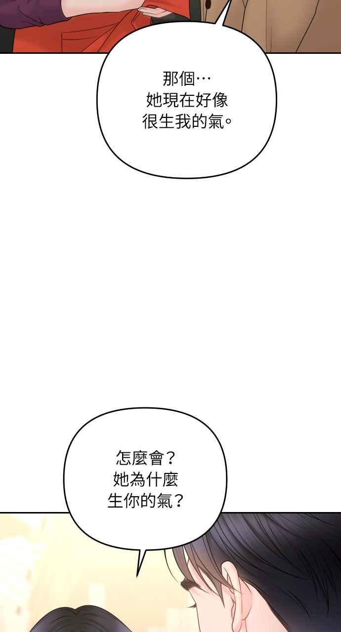 《年下本部长》第19话 第67页