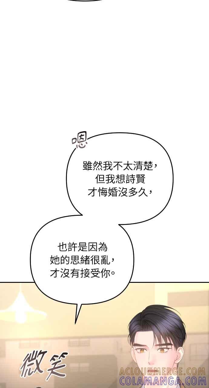 《年下本部长》第19话 第69页