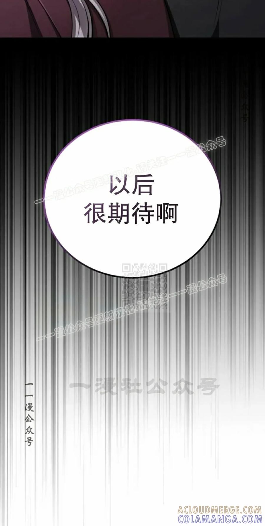 《转世的9级大魔法师》第27集 第57页